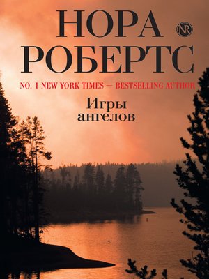 cover image of Игры ангелов